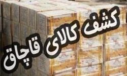 کشف کالای قاچاق ۳۰ میلیارد ریالی در خرم آباد