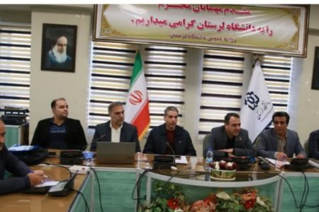 نشست آموزشی شهرداری‌های استان لرستان برگزار شد