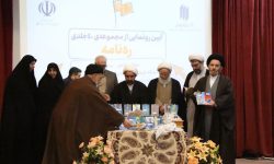مجموعه‌ ۴۰ جلدی «ره‌نامه» در خرم‌آباد رونمایی شد