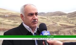ترزیق اعتبار برای تکمیل طرح های عمرانی حوزه آب لرستان