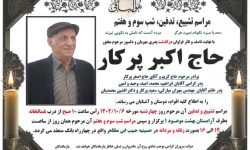 استاد معجزه گر لرستانی در گذشت