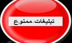 تبلیغات زود هنگام نامزدهای انتخابات ممنوع است