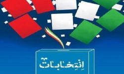 احراز الکترونیکی هویت شرکت‌کنندگان در انتخابات مجلس شورای اسلامی