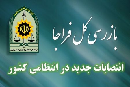 انتصابات جدید در فراجا/ رئیس جدید پلیس پیشگیری منصوب شد
