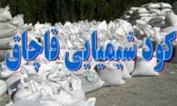 کشف کود شیمیایی قاچاق در سلسله