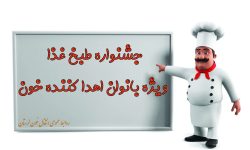 جشنواره‌ای با طعم غذاهای ایرانی و جوایز میلیونی
