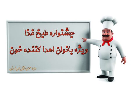 جشنواره‌ای با طعم غذاهای ایرانی و جوایز میلیونی