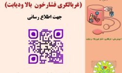 مشارکت بیش از ۷۲ هزار نفر در طرح پویش ملی سلامت در الیگودرز