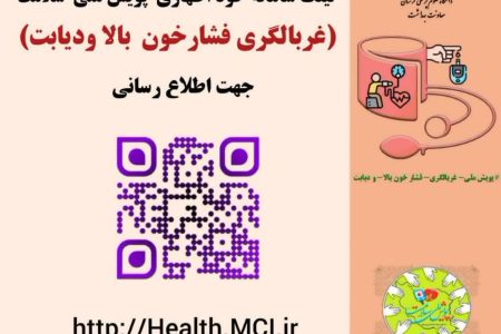 مشارکت بیش از ۷۲ هزار نفر در طرح پویش ملی سلامت در الیگودرز