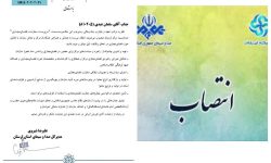 انتصاب سرپرست معاونت فضای مجازی صدا و سیمای لرستان