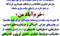 اطلاعیه سازمان فناوری اطلاعات و ارتباطات شهرداری خرم‌آباد