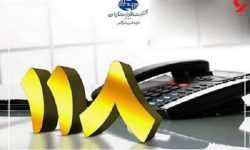 افزوده شدن کد خدماتی «شماره های مخابرات ایران» به درختواره سامانه ۱۱۸