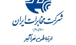 درخشش مخابرات لرستان در حوزه ارتباطات سیار
