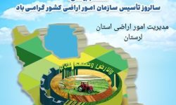 حفاظت از اراضی نخستین گام دستیابی به امنیت غذایی است