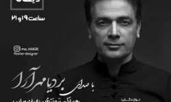 کنسرت ارکستر بزرگ فیلامورنیک ایوار در خرم آباد