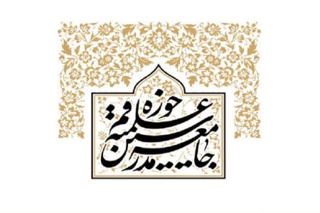 دعوت جامعه مدرسین حوزه علمیه قم برای حضور در انتخابات