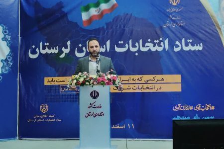 آغاز رأی‌گیری در۱۶۵۴ شعبه اخذ رأی‌ لرستان