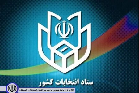 فیلم | فعالیت خبرنگاران لرستانی در ستاد انتخابات استان