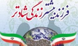 طرح تشویقی میراث فرهنگی لرستان برای خانواده‌های پرجمعیت ایرانی