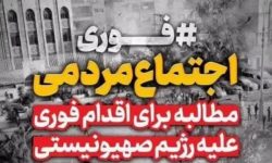بیانیه شورای هماهنگی تبلیغات‌اسلامی لرستان در پی حمله اسرائیل به کنسولگری ایران در دمشق