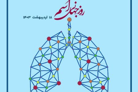 آسم چیست؟