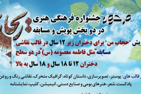 جشنواره فرهنگی هنری «ریحانه» در لرستان برگزار می‌شود