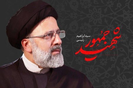 پیام تسلیت مدیرعامل بانک قرض‌الحسنه مهر ایران در پی شهادت رئیس جمهور