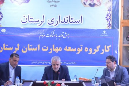 گسترش آموزش‌های مهارتی در مناطق کمتر توسعه یافته لرستان
