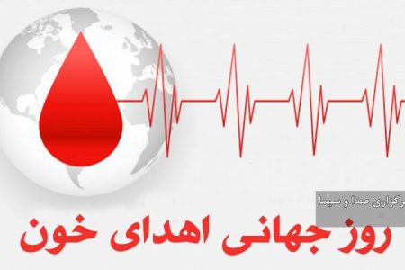 پیام استاندار لرستان به مناسبت روز جهانی اهدای خون