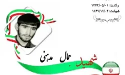 شهیدی که بدنش در راه اسلام متلاشی شد