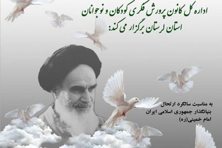 برگزاری پویش ادبی نامه‌ای به امام خمینی(ره) در لرستان