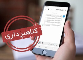 کلاهبرداری ۲ میلیاردی با یک کلیک