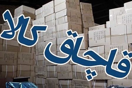 کشف بیش از ۱۳۴ میلیارد ریال کالای قاچاق در لرستان