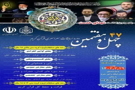 ثبت‌نام مسابقات سراسری قرآن در لرستان تمدید شد