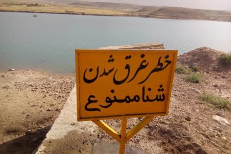 ممنوعیت شنا در حریم مخازن سدهای لرستان