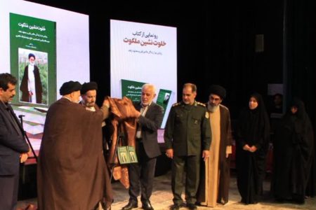 کتاب «خلوت‌نشین ملکوت» رونمایی شد