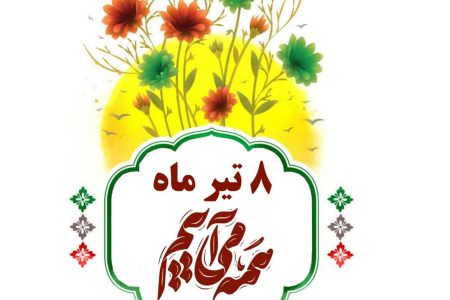 پوستر| مشارکت حداکثری