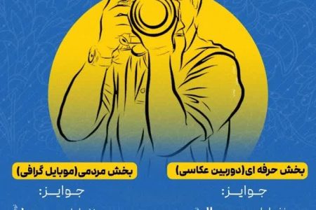 جشنواره عکاسی مهمانی «غدیر» در خرم‌آباد برگزار می‌شود