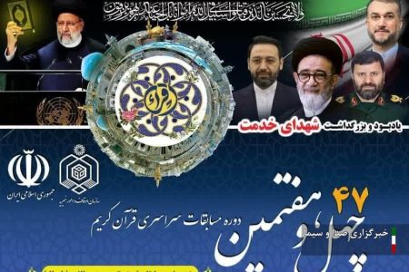 آغاز مرحله شهرستانی مسابقات قرآن اوقاف در خرم آباد