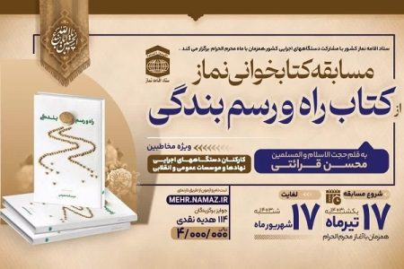 مسابقه سراسری کتابخوانی نماز در لرستان برگزار می‌شود