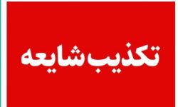تکذیب جان‌باختن یک نفر در تعقیب و گریز پلیس لرستان