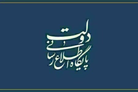 تکذیب برخی شایعات درباره انتصابات در دولت چهاردهم