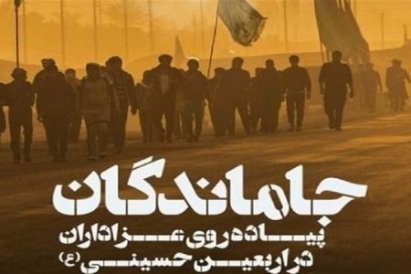 پیاده‌روی جاماندگان اربعین در لرستان برگزار می‌شود