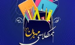 طرح «همکلاسی مهربان» در لرستان اجرا می‌شود