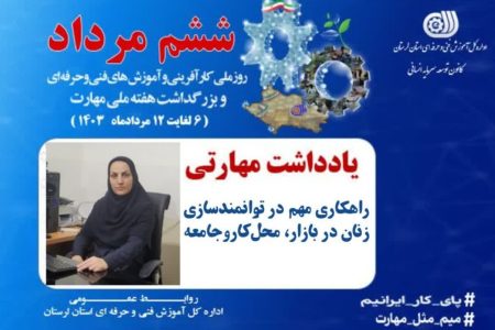 راهکاری مهم در توانمندسازی زنان در بازارکار و جامعه