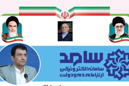 پاسخگویی مدیر کل راه و شهرسازی لرستان به سئوالات شهروندان در «سامد»