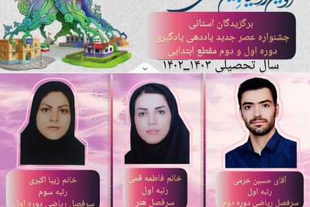 هنرمند دورودی رتبه نخست الگوی برتر لرستان را کسب کرد