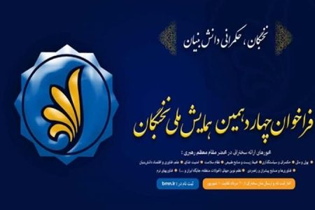 آغاز ثبت نام چهاردهمین همایش ملی نخبگان در لرستان