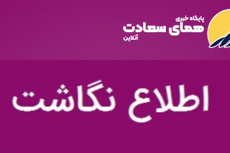 اطلاع نگاشت |مشاهده وضعیت متقاضیان طرح نهضت ملی مسکن