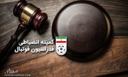 جریمه ۷۰ میلیونی خیبر بخاطر فحاشی تماشاگران در دیدار با ذوب‌آهن